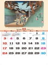 福島 広重画 広重・英泉 木曽街道六十九次 2024年カレンダーの画像
