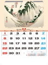 和田 広重画 広重・英泉 木曽街道六十九次 2024年カレンダーの画像
