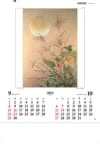 井本一倭 「月見」 名画花鳥 2024年カレンダーの画像
