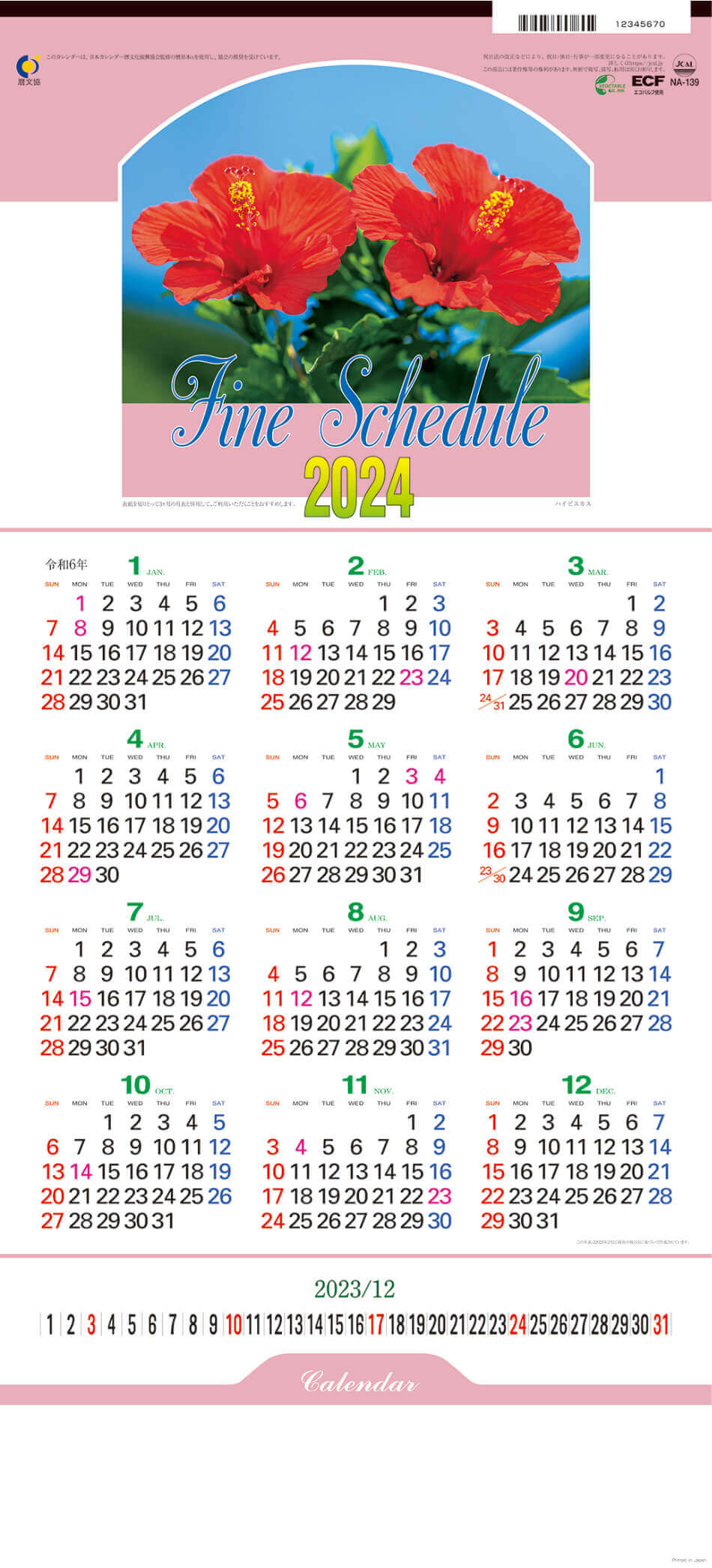 表紙 ファインスケジュール 2024年カレンダーの画像