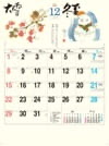 大雪(2月7日)　冬至(12月21日) 二十四節季 稜いっぺい 2024年カレンダーの画像