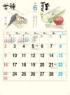 芒種(6月5日) 夏至(6月21日) 二十四節季 稜いっぺい 2024年カレンダーの画像