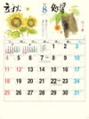 立秋(8月7日) 処暑(8月22日) 二十四節季 稜いっぺい 2024年カレンダーの画像