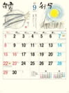白露(9月7日) 秋分(9月22日) 二十四節季 稜いっぺい 2024年カレンダーの画像