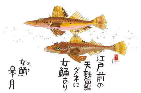  魚彩時記 2024年カレンダーの画像