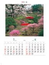 白龍園(京都) 四季の庭 2024年カレンダーの画像