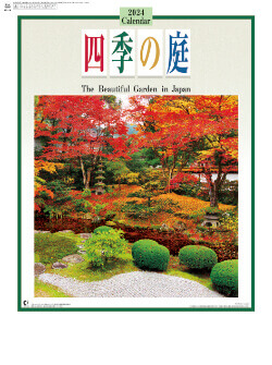 NK-16 四季の庭 2024年カレンダー