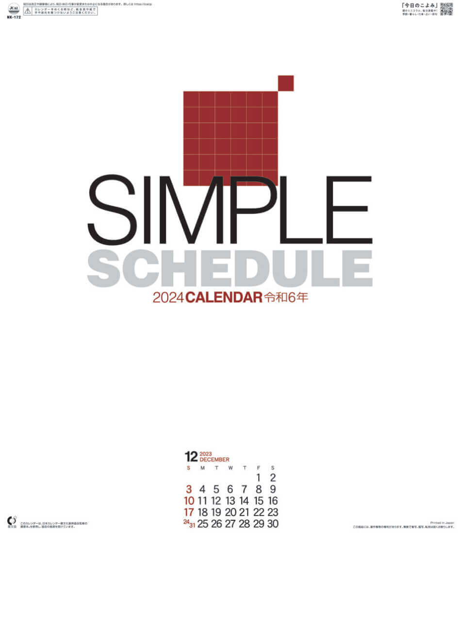 表紙 シンプルスケジュール 2024年カレンダーの画像