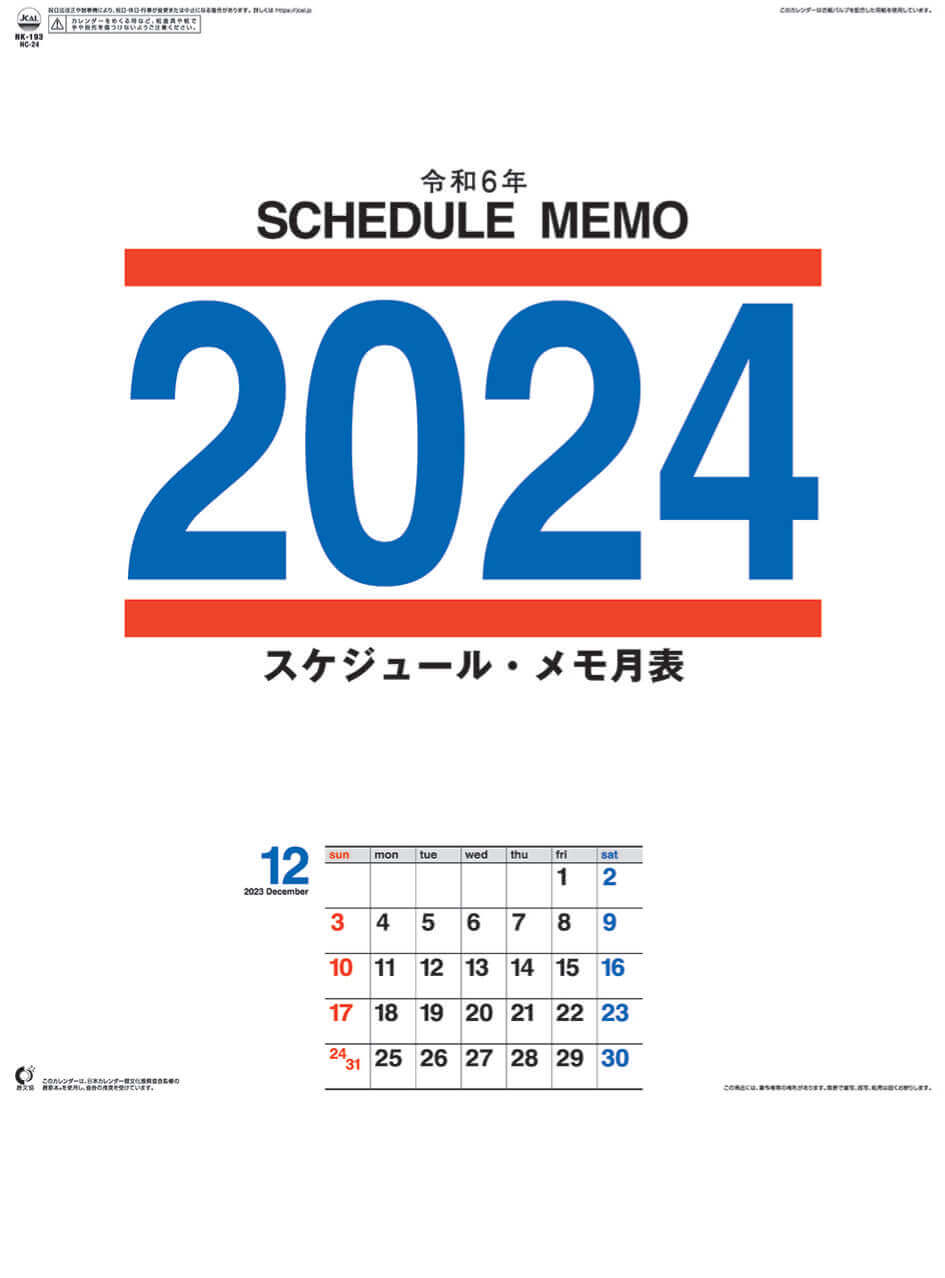 NK-193 スケジュール・メモ月表 2024年カレンダー