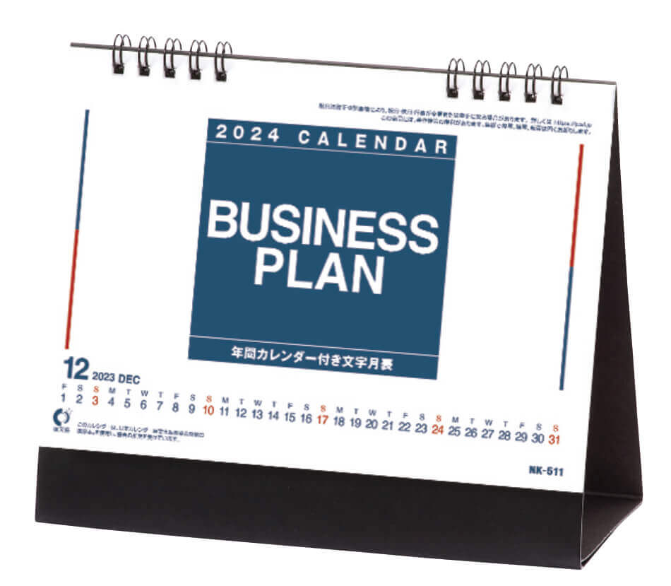 表紙 卓上・ビジネスプラン 2024年カレンダーの画像