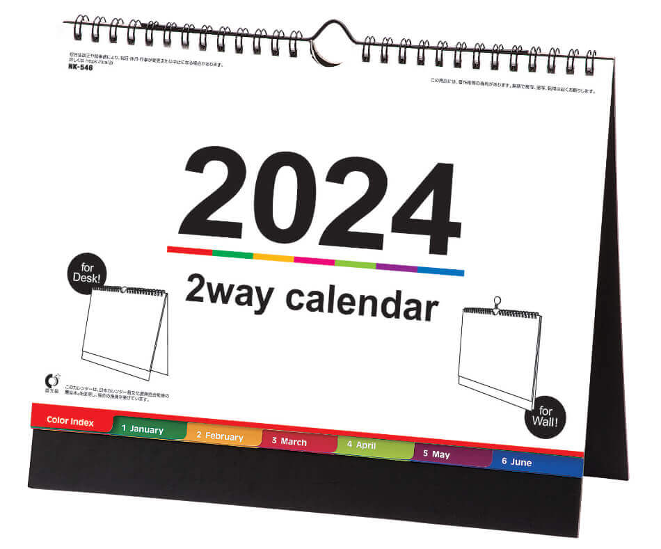 表紙 壁掛け・卓上両用カレンダー 2024年カレンダーの画像