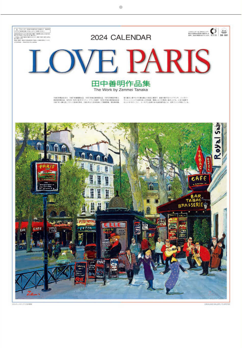表紙 Love Paris・田中善明作品集 2024年カレンダーの画像