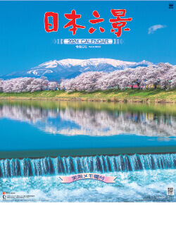 SG-202 日本六景 2024年カレンダー