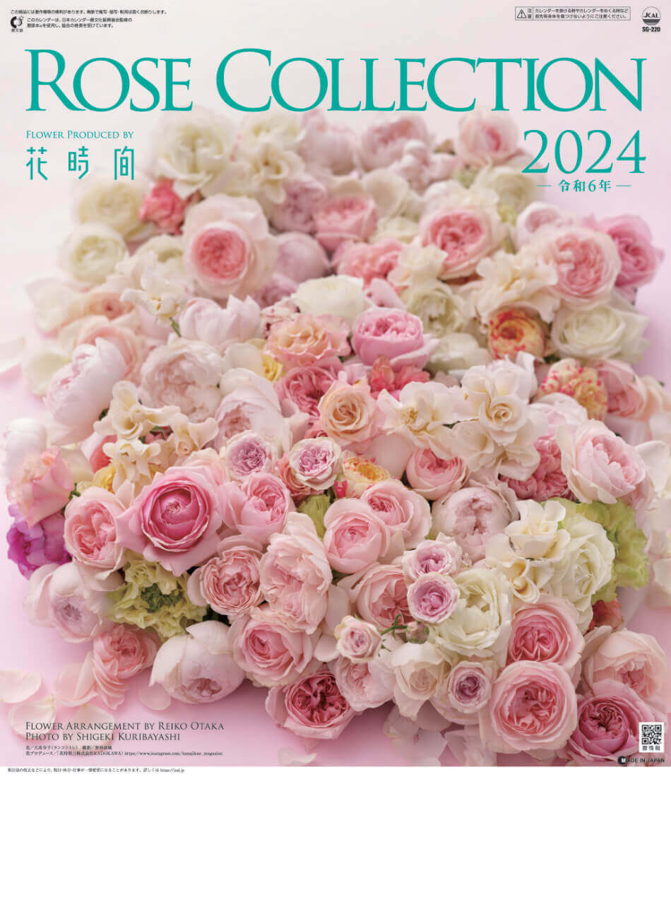 表紙 ローズコレクション 2024年カレンダーの画像