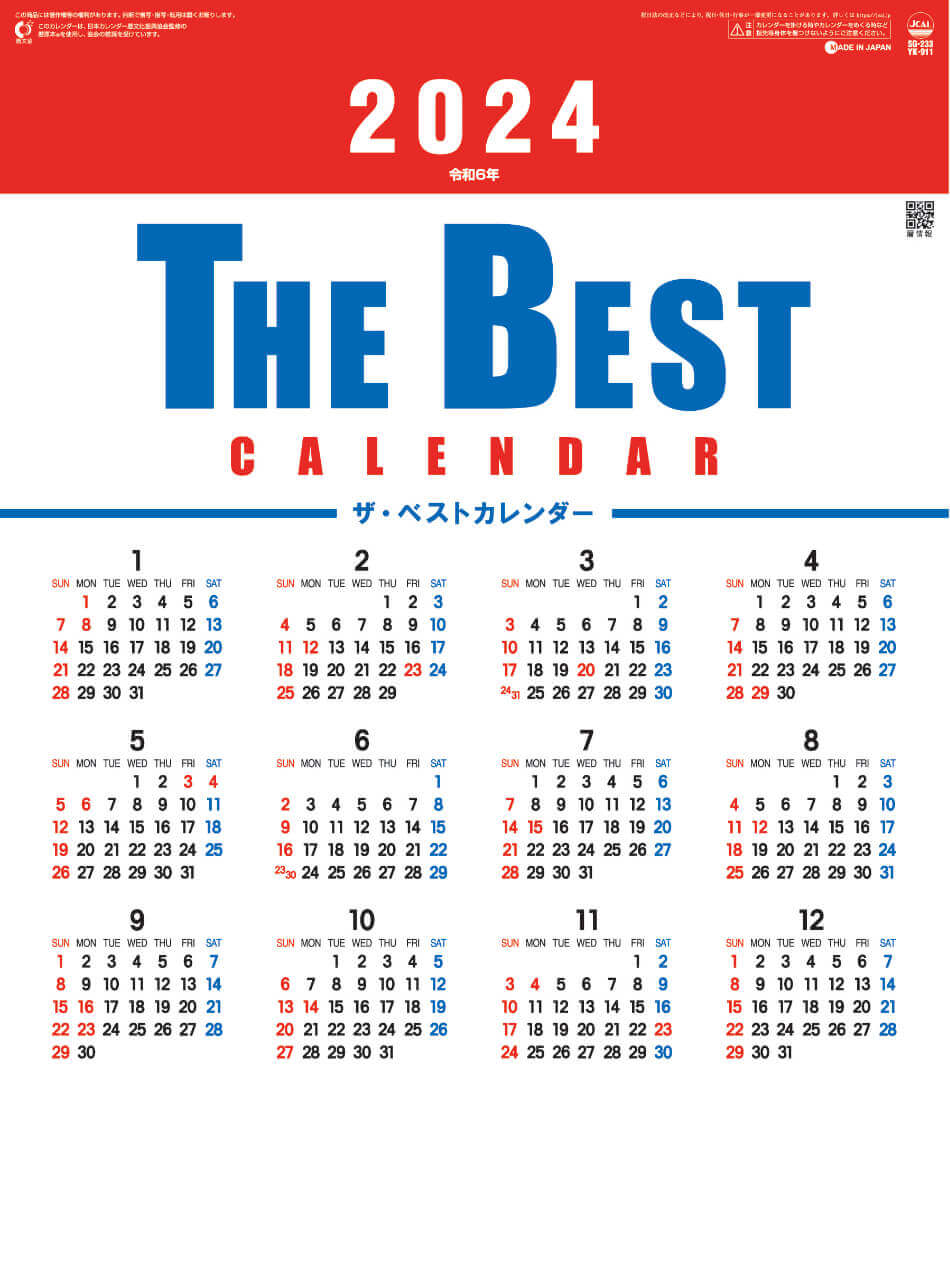 表紙 ザ・ベストカレンダー 2024年カレンダーの画像