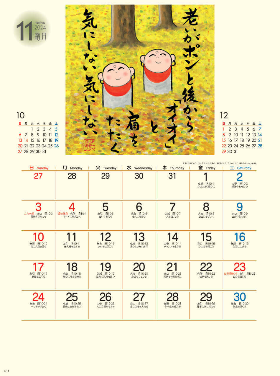  ぜんきゅう 2024年カレンダーの画像