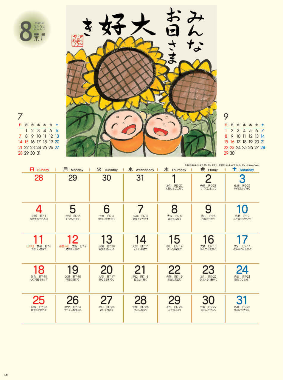  ぜんきゅう 2024年カレンダーの画像