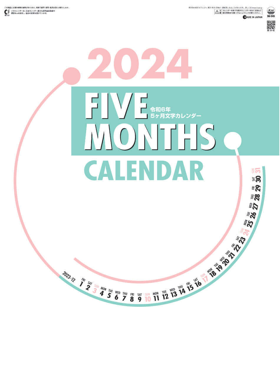 表紙 ファイブマンス文字 2024年カレンダーの画像