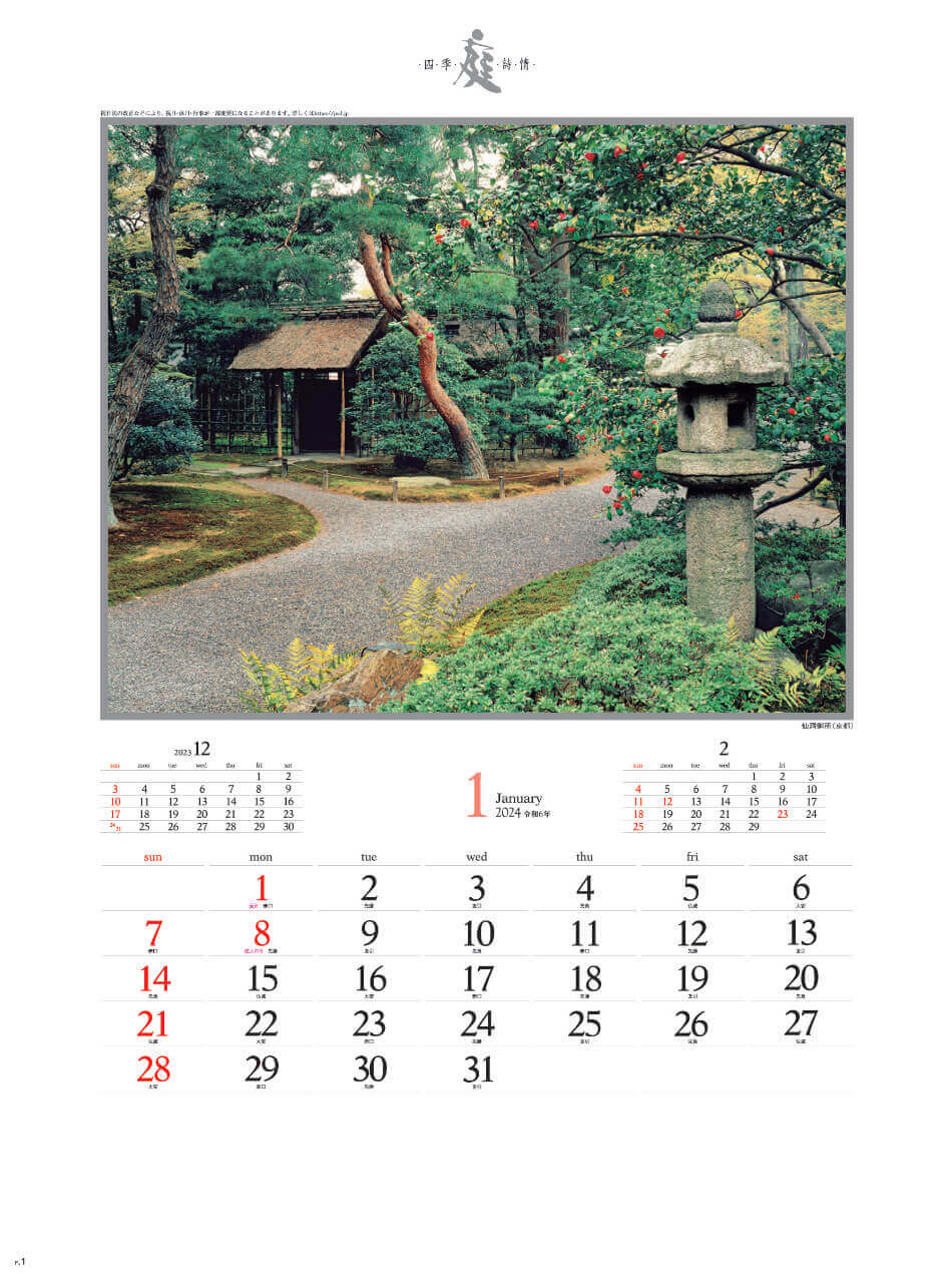 仙洞御所(京都) 庭・四季詩情 2024年カレンダーの画像
