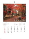 宝厳院京都) 庭・四季詩情 2024年カレンダーの画像