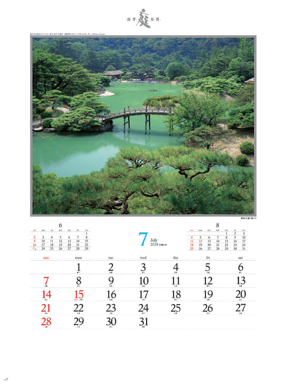 栗林公園(香川) 庭・四季詩情 2024年カレンダーの画像