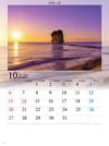 見附島(石川) 四季水景 2024年カレンダーの画像
