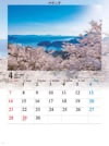 野福峠より望む宇和海(愛媛) 四季水景 2024年カレンダーの画像
