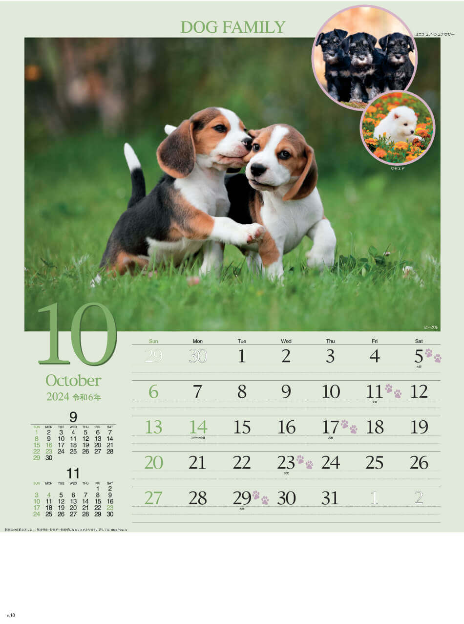 ビーグル ドッグファミリー 2024年カレンダーの画像