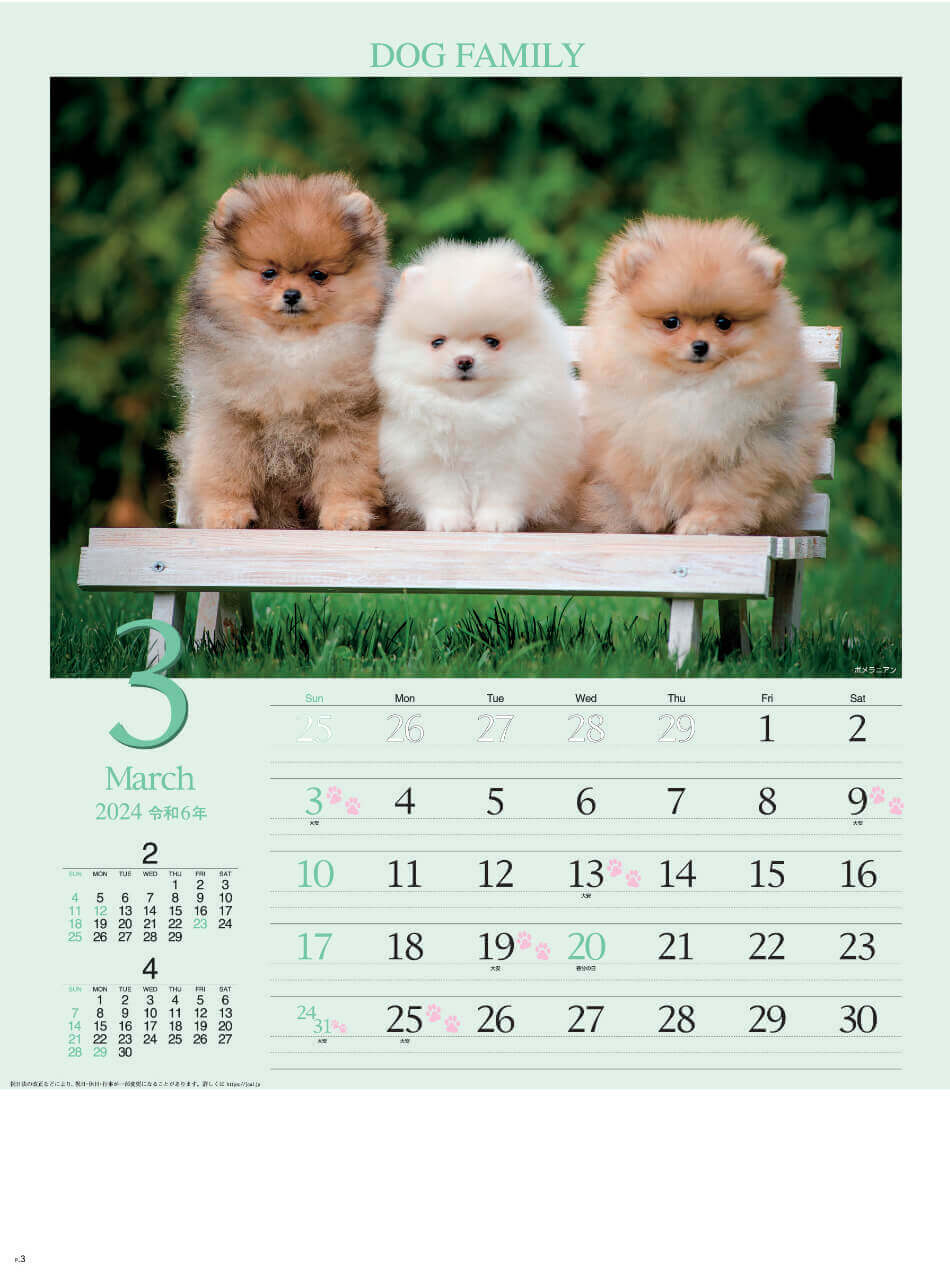 ポメラニアン ドッグファミリー 2024年カレンダーの画像