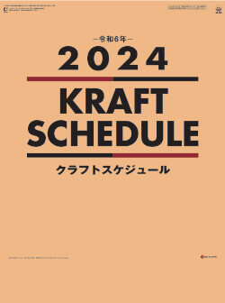 SG-296 クラフトスケジュール 2024年カレンダー