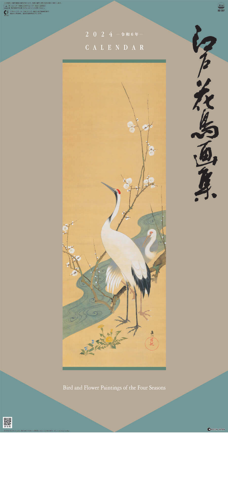 表紙 江戸花鳥画集 2024年カレンダーの画像