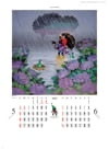 あじさいと少年 遠い日の風景から(影絵) 藤城清治  2024年カレンダーの画像