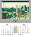 富嶽三十六景　武州千住 葛飾北斎 2024年カレンダーの画像