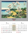 富嶽三十六景　東海道品川御殿山ノ不二 葛飾北斎 2024年カレンダーの画像