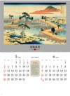 諸国名橋奇覧　三河の八ツの古図 葛飾北斎 2024年カレンダーの画像