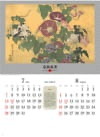 朝顔・蛙 葛飾北斎 2024年カレンダーの画像