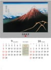 富嶽三十六景　山下白雨 葛飾北斎 2024年カレンダーの画像