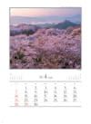 大山公園(長崎) 四季十二彩 2024年カレンダーの画像