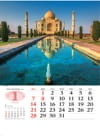 タージ・マハル(インド) 世界の景観 2024年カレンダーの画像