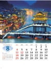 鳳凰古城(中国) 世界の景観 2024年カレンダーの画像