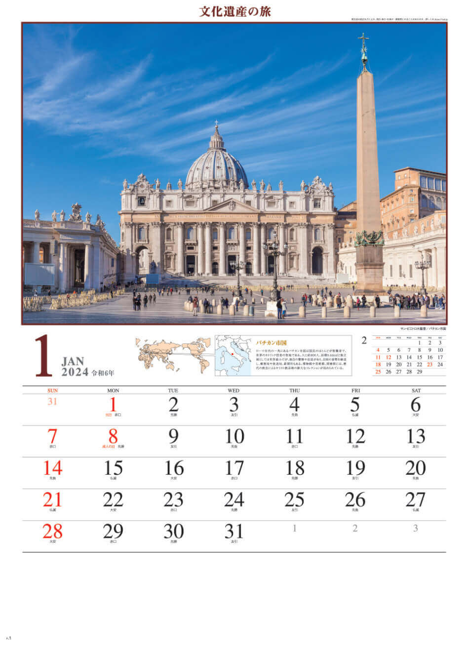 サン・ピエトロ大聖堂(バチカン市国 文化遺産の旅(ユネスコ世界遺産) 2024年カレンダーの画像