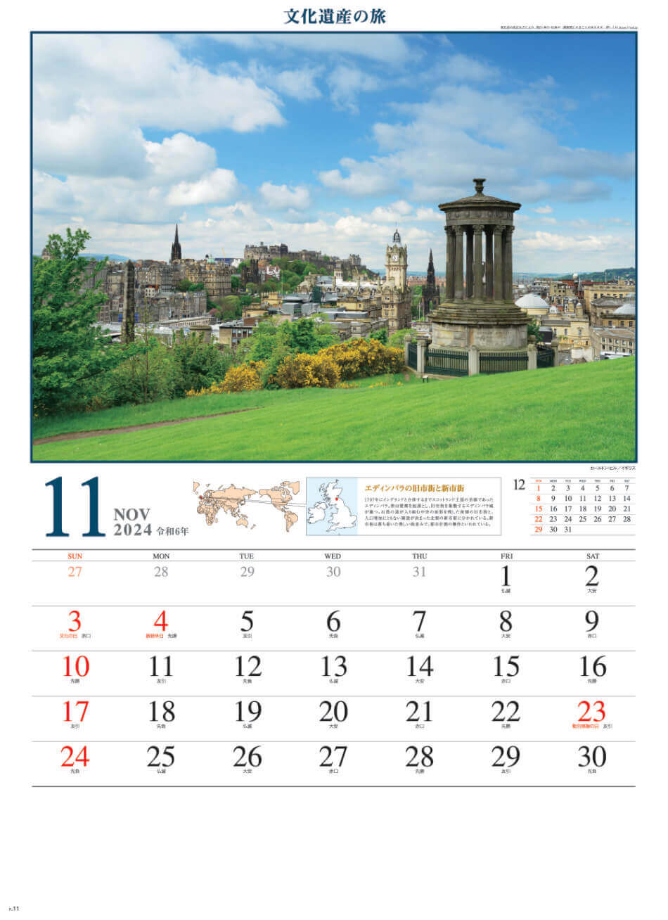 カールトン・ヒル(イギリス) 文化遺産の旅(ユネスコ世界遺産) 2024年カレンダーの画像