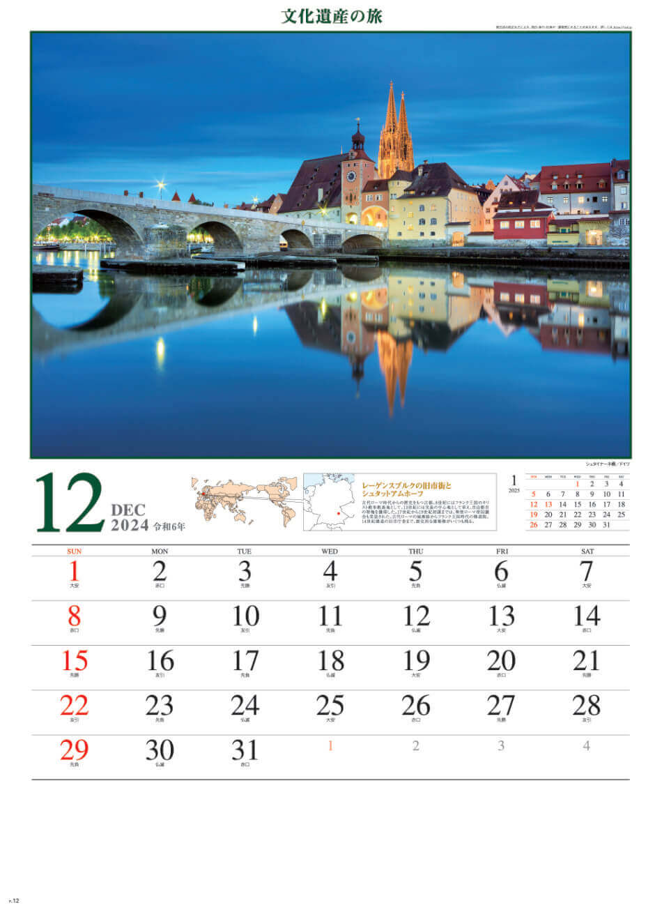 シュタイナーネ橋(ドイツ) 文化遺産の旅(ユネスコ世界遺産) 2024年カレンダーの画像