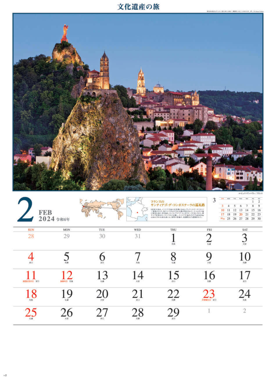 ル・ピュイ＝アン＝ヴレ(フランス) 文化遺産の旅(ユネスコ世界遺産) 2024年カレンダーの画像