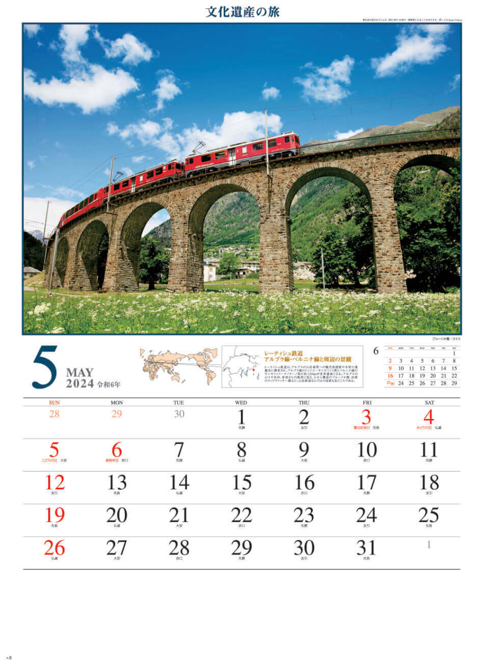 ブルージオ大橋(スイス) 文化遺産の旅(ユネスコ世界遺産) 2024年カレンダーの画像