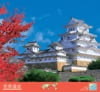 9/10月　姫路城(日本) ユネスコ世界遺産(フィルムカレンダー) 2024年カレンダーの画像