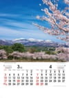 みゆき公園より蔵王連峰(山形) 四季彩峰(フィルムカレンダー） 2024年カレンダーの画像