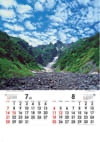ヤムナイ沢より利尻山(北海道) 四季彩峰(フィルムカレンダー） 2024年カレンダーの画像