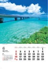 池間大橋(沖縄) ワイドニッポン十二選(フィルムカレンダー) 2024年カレンダーの画像