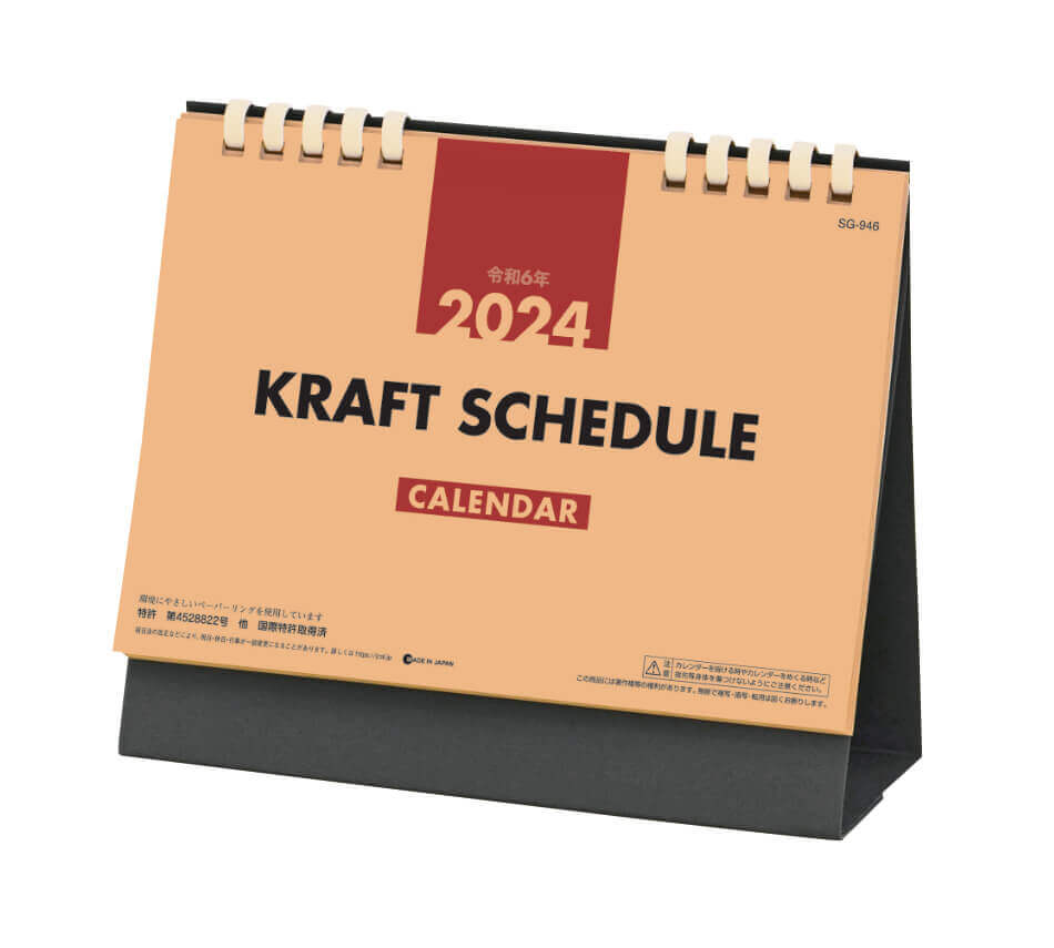 表紙 デスクスタンド・クラフト 2024年カレンダーの画像